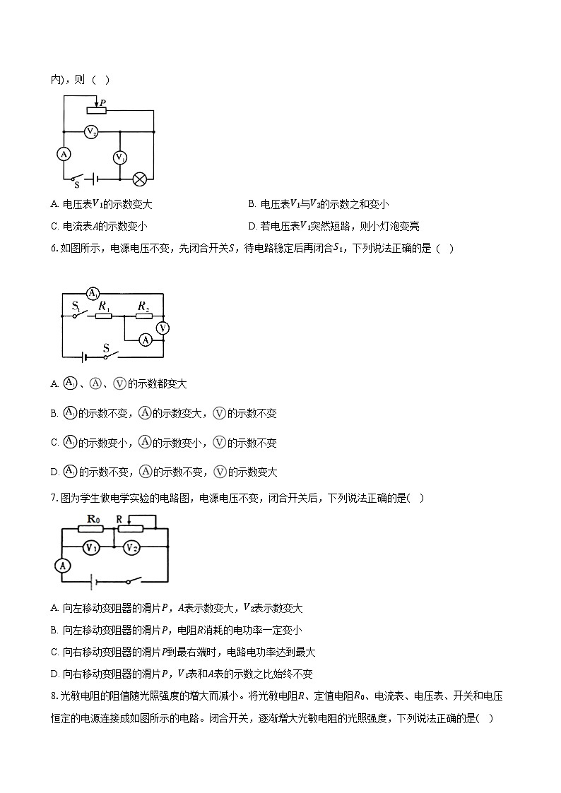 专题30 动态电路的定性分析原卷版第3页