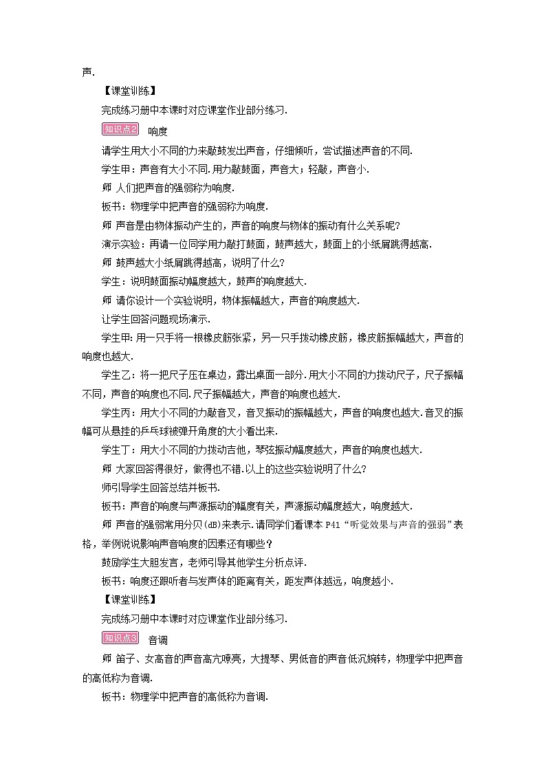 第三章声的世界第二节声音的特性第1课时响度音调音色教案（沪科版八年级上册）02