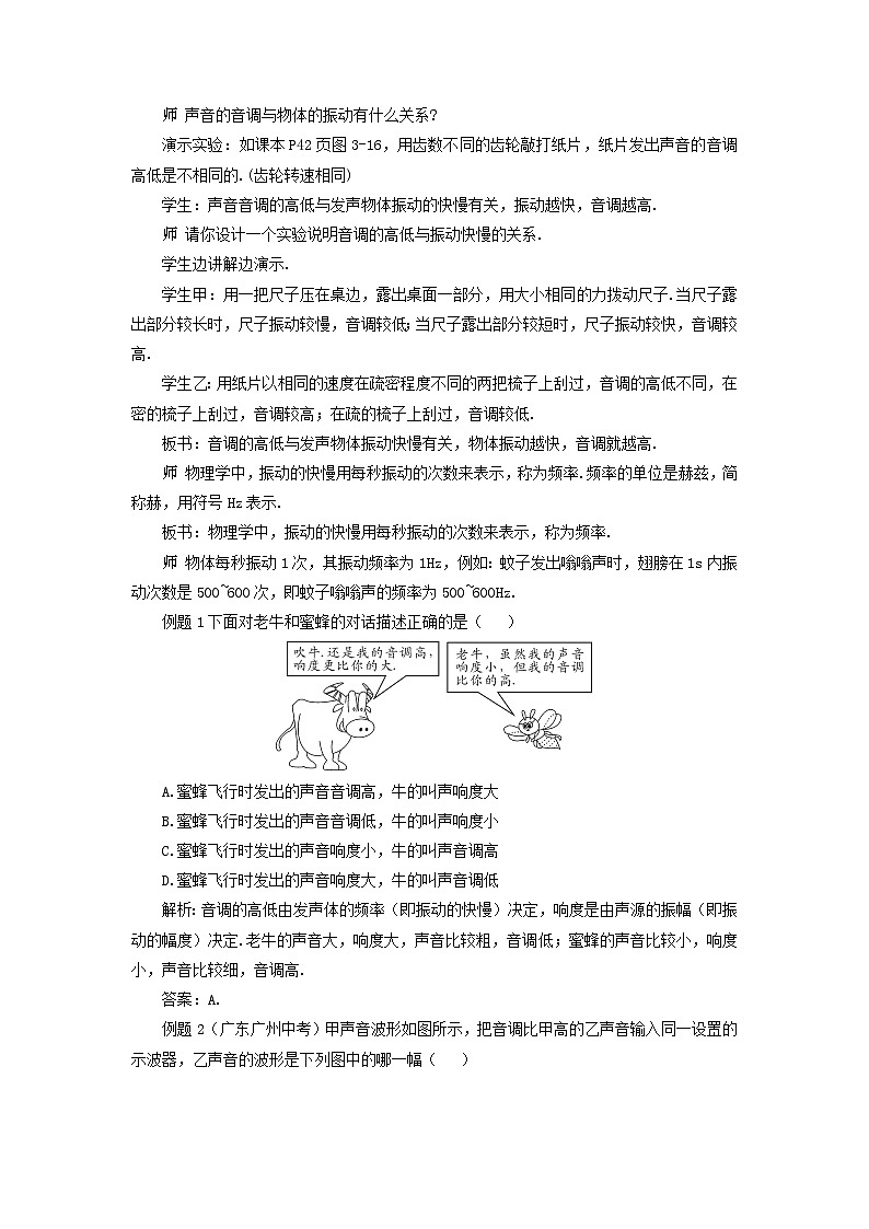 第三章声的世界第二节声音的特性第1课时响度音调音色教案（沪科版八年级上册）03