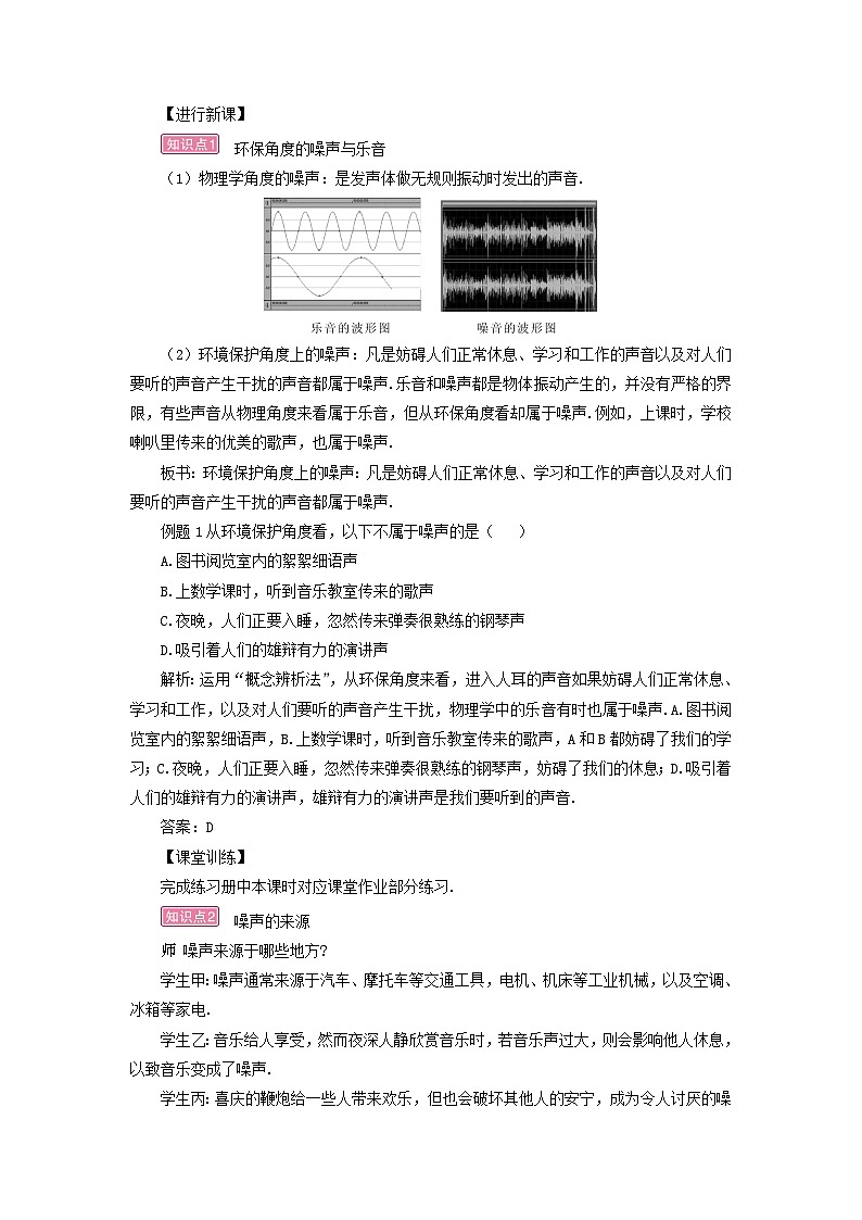 第三章声的世界第二节声音的特性第2课时噪声的防治教案（沪科版八年级上册）02