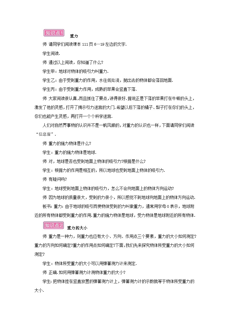 第六章熟悉而陌生的力第四节来自地球的力教案（沪科版八年级上册）02