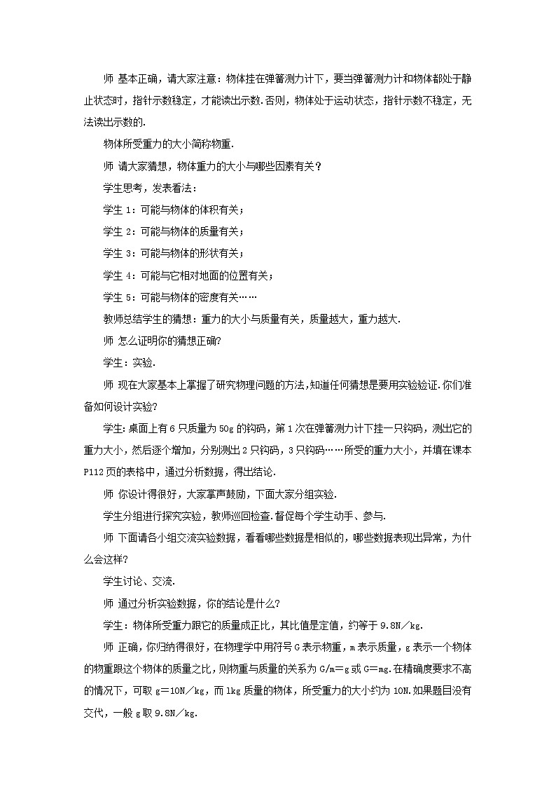 第六章熟悉而陌生的力第四节来自地球的力教案（沪科版八年级上册）03