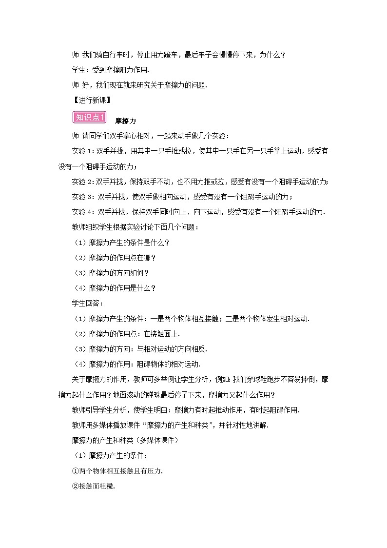 第六章熟悉而陌生的力第五节科学探究：摩擦力第1课时探究影响滑动摩擦力的因素教案（沪科版八年级上册）02