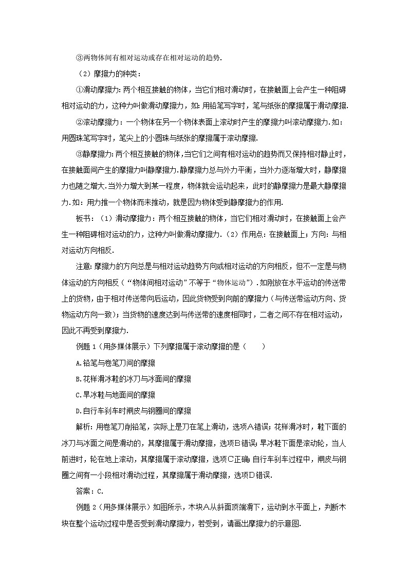 第六章熟悉而陌生的力第五节科学探究：摩擦力第1课时探究影响滑动摩擦力的因素教案（沪科版八年级上册）03