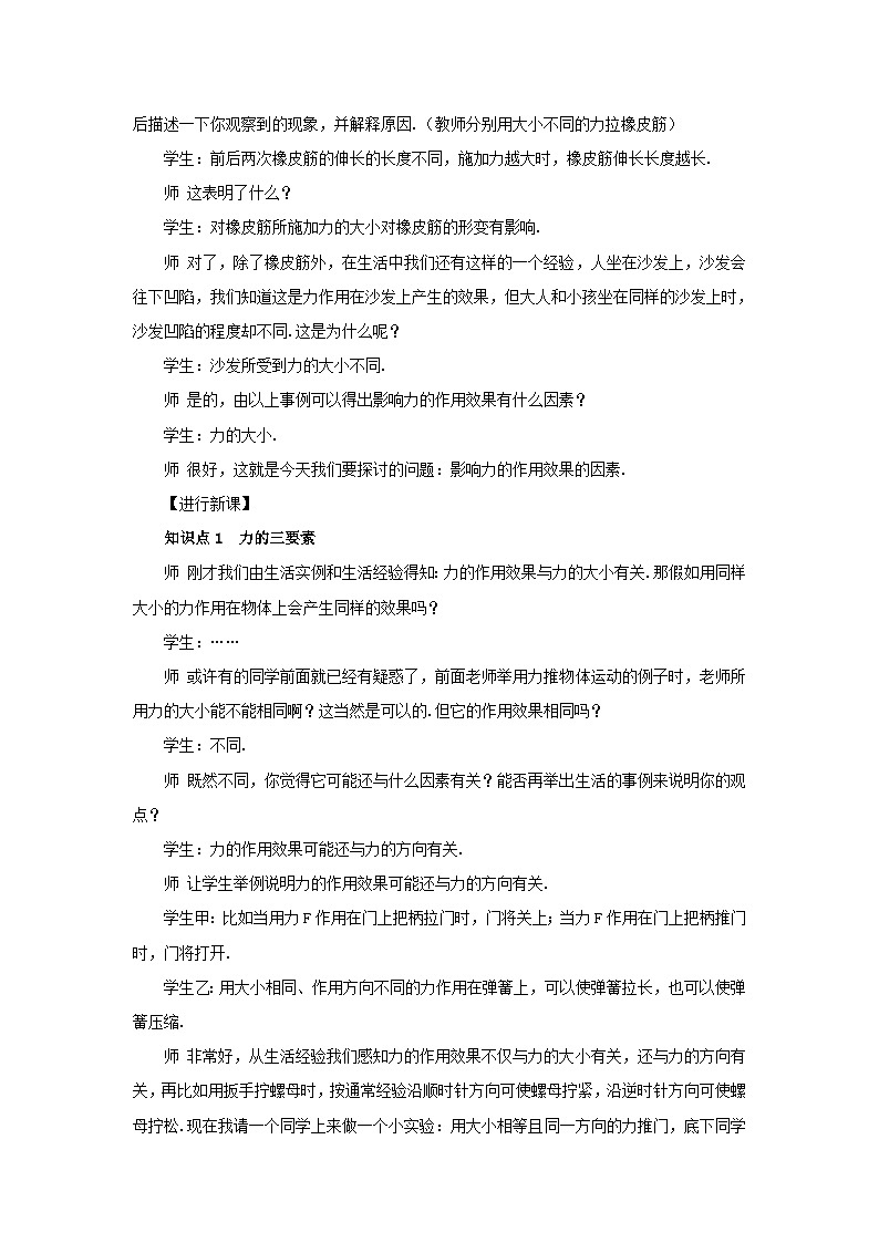 第六章熟悉而陌生的力第二节怎样描述力教案（沪科版八年级上册）02