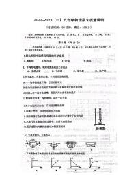 山东省青岛市弘毅中学2022-2023学年上学期期末九年级物理试题