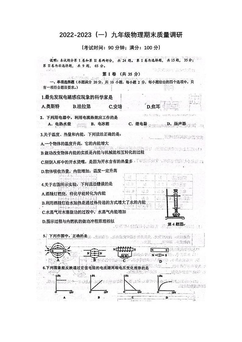 山东省青岛市弘毅中学2022-2023学年上学期期末九年级物理试题第1页