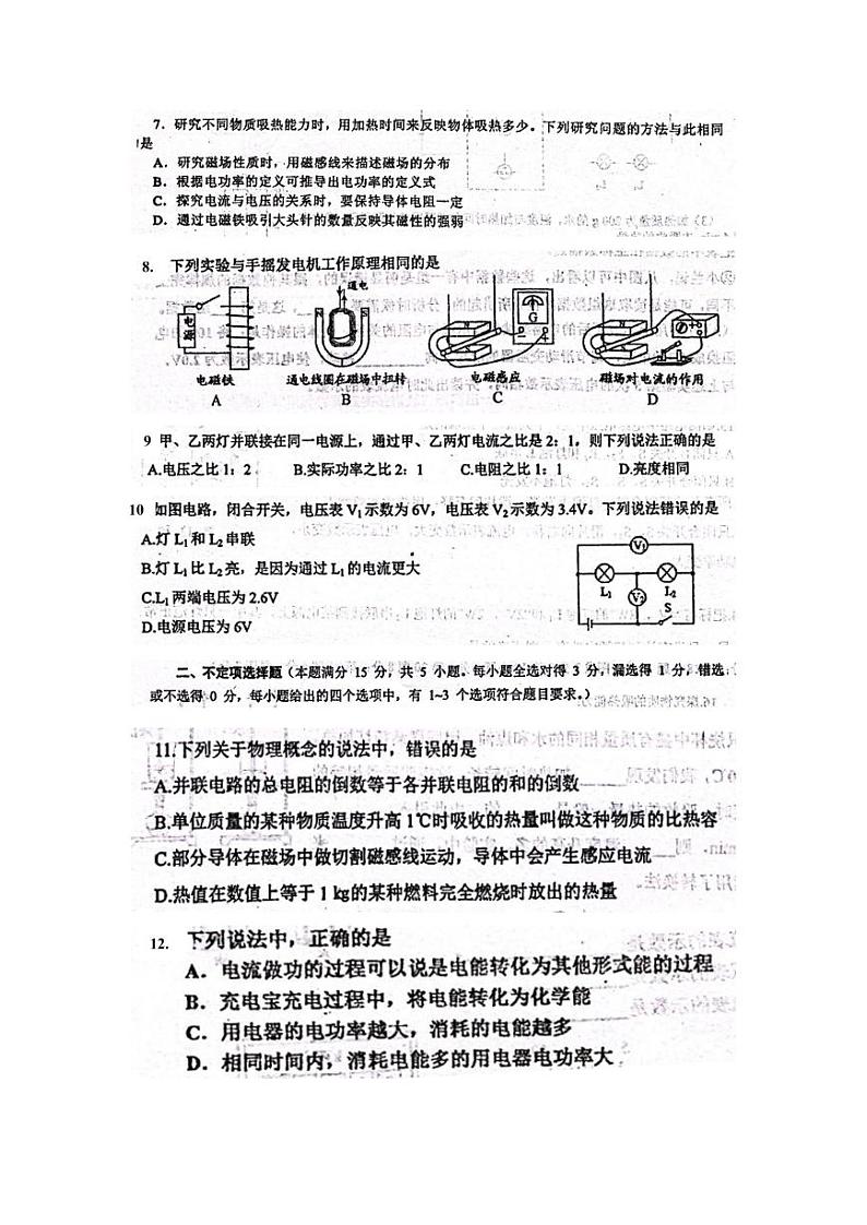 山东省青岛市弘毅中学2022-2023学年上学期期末九年级物理试题第2页