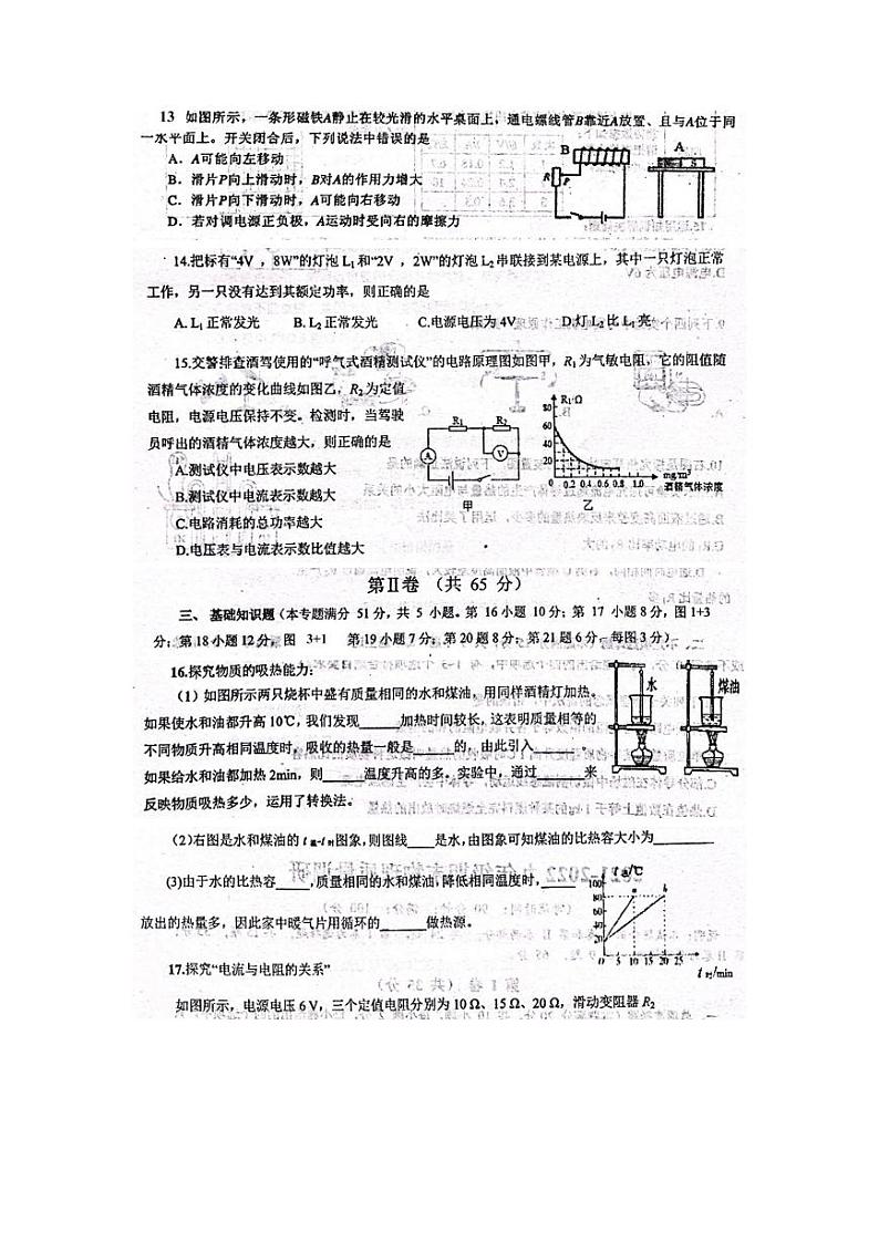 山东省青岛市弘毅中学2022-2023学年上学期期末九年级物理试题第3页