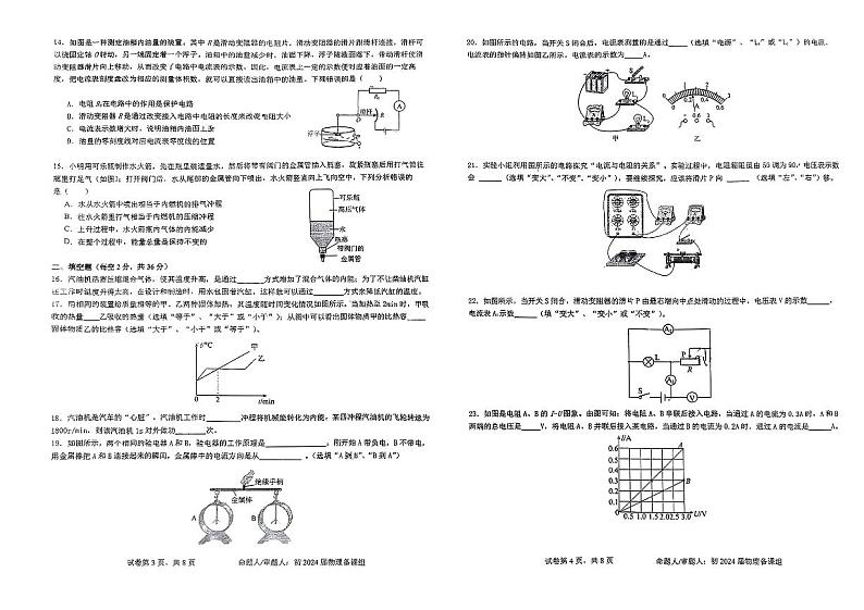 四川省成都石室中学2023-2024学年九年级上学期期中物理试卷第2页