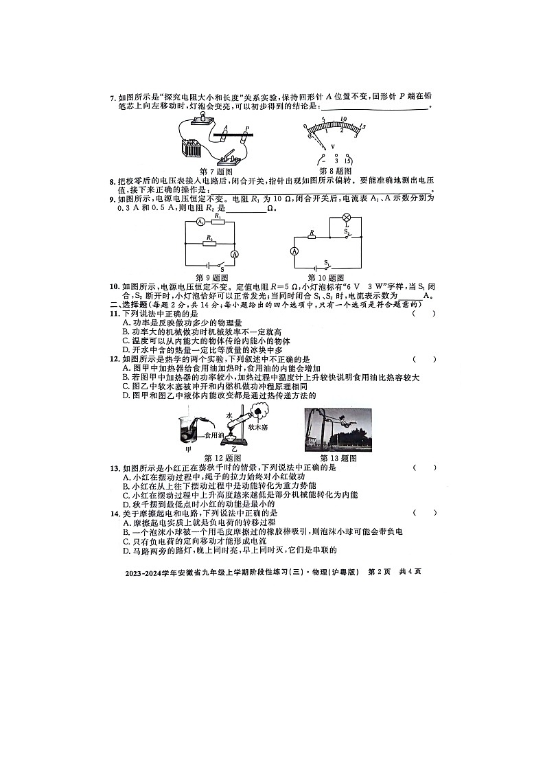 安徽省亳州市利辛县2023-2024学年九年级上学期12月月考物理试题（三）第2页