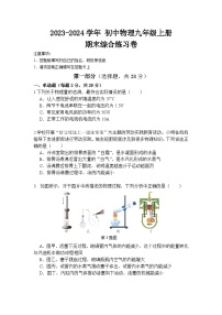 广东省广州市海珠区南武中学2023-2024学年九年级上学期12月期末物理试题