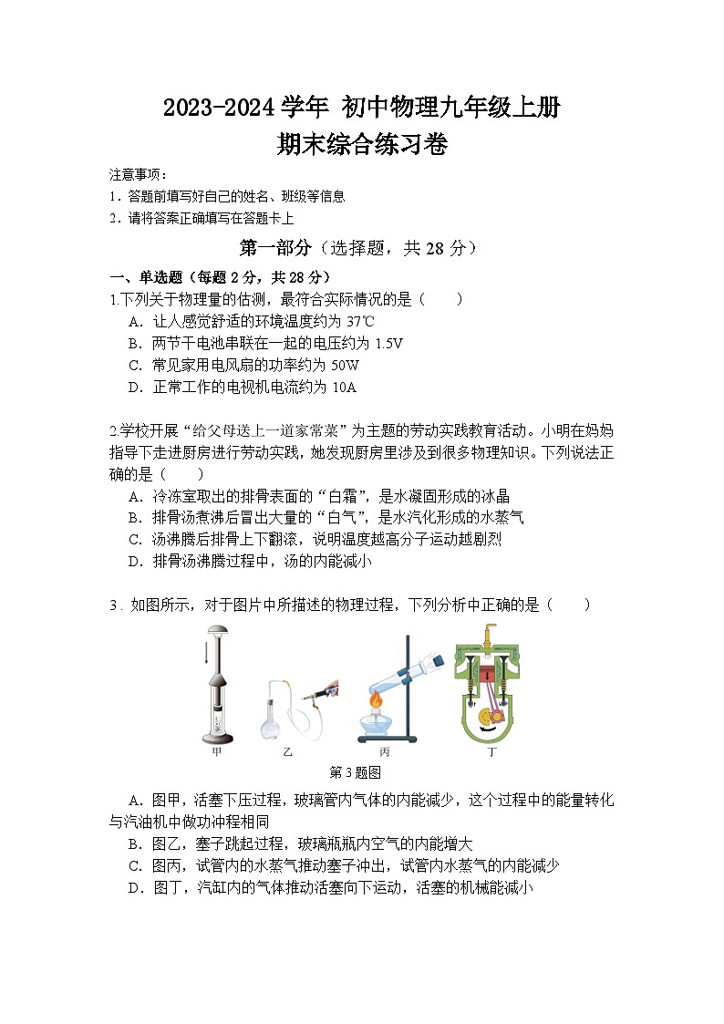 广东省广州市海珠区南武中学2023-2024学年九年级上学期12月期末物理试题第1页
