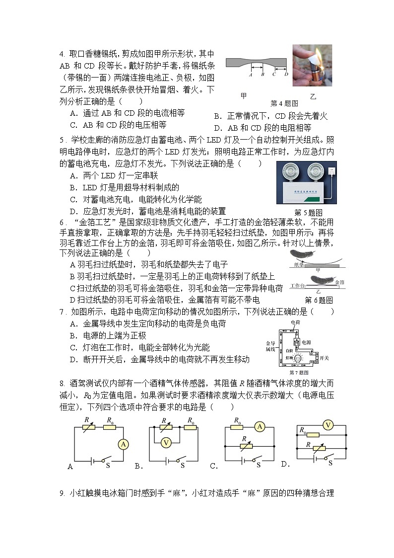 广东省广州市海珠区南武中学2023-2024学年九年级上学期12月期末物理试题第2页