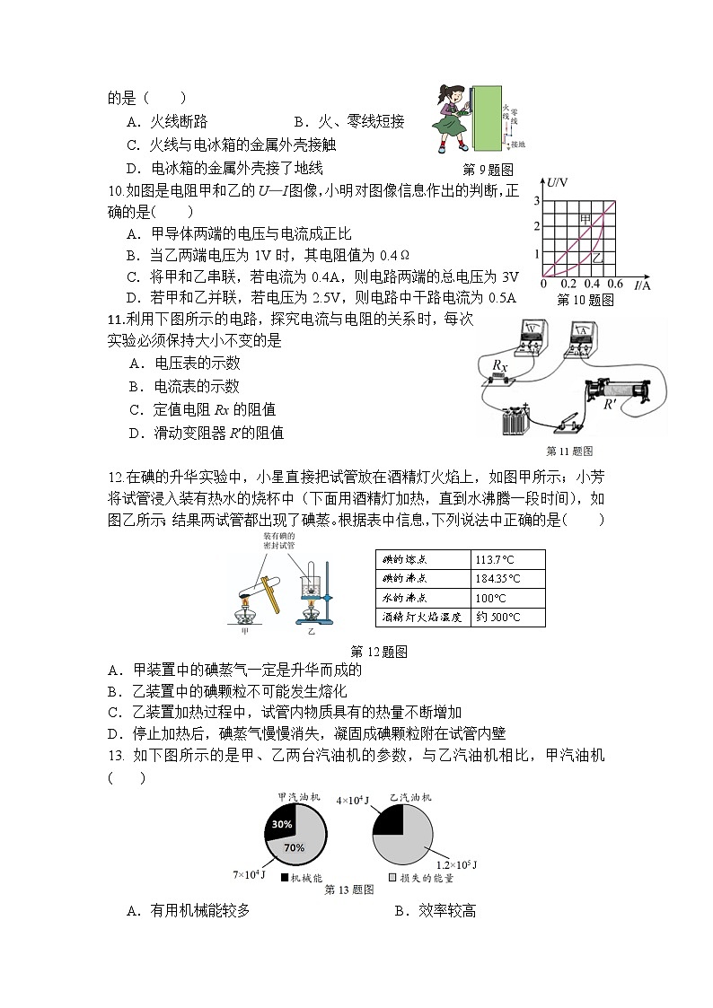 广东省广州市海珠区南武中学2023-2024学年九年级上学期12月期末物理试题第3页