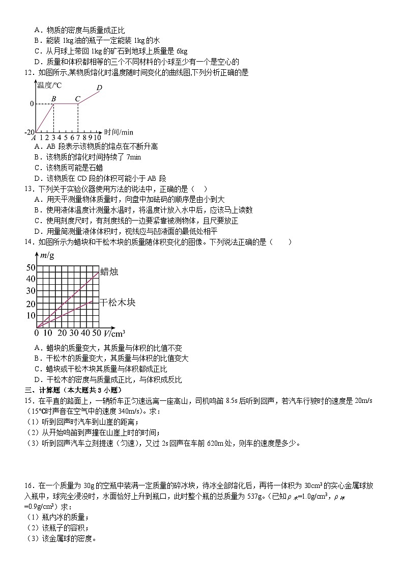 江西省九江市永修县第三中学2023-2024学年八年级上学期期末物理模拟试卷（二）第2页