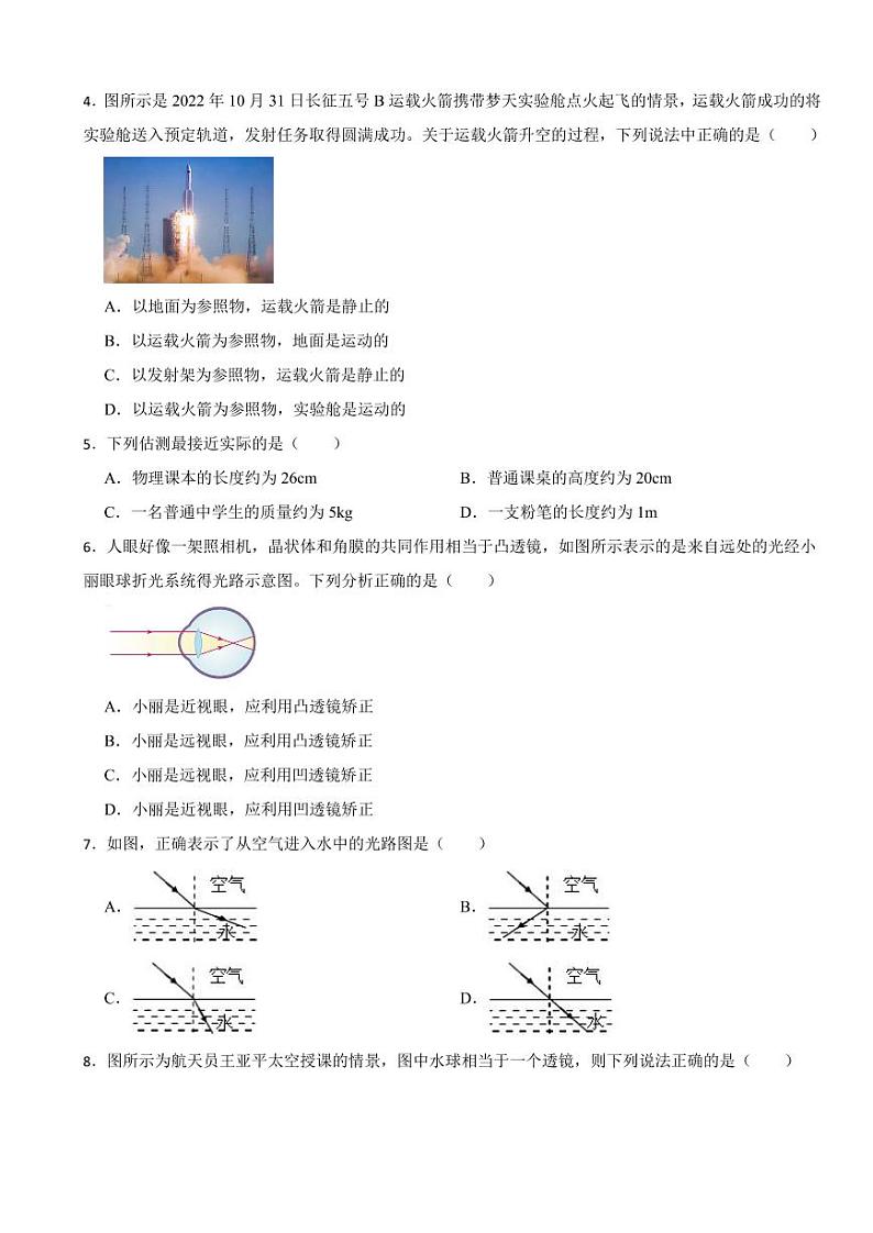 北京市北京市2023年八年级上学期物理期末试卷附参考答案第2页
