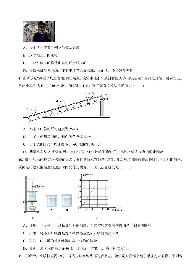北京市北京市2023年八年级上学期物理期末试卷附参考答案第3页
