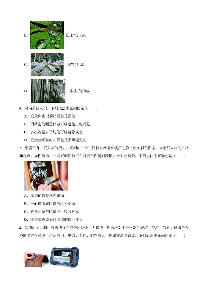 北京市朝阳区2023年八年级上学期物理期末检测试卷附参考答案第2页
