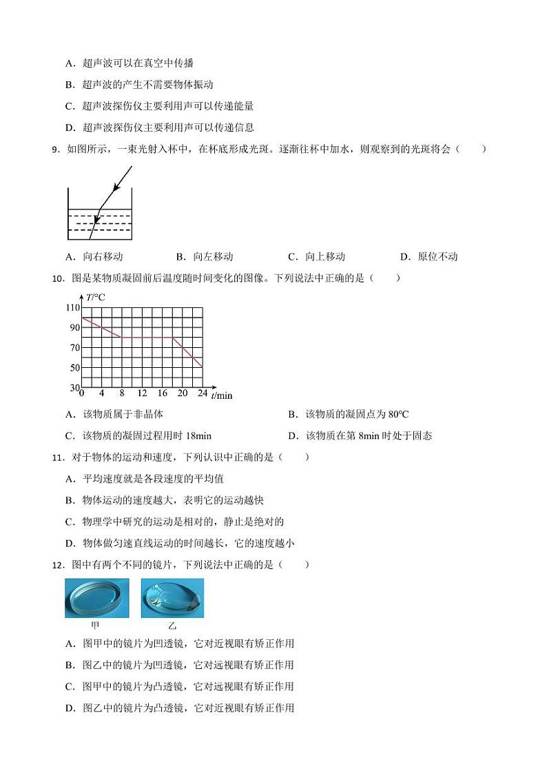 北京市朝阳区2023年八年级上学期物理期末检测试卷附参考答案第3页