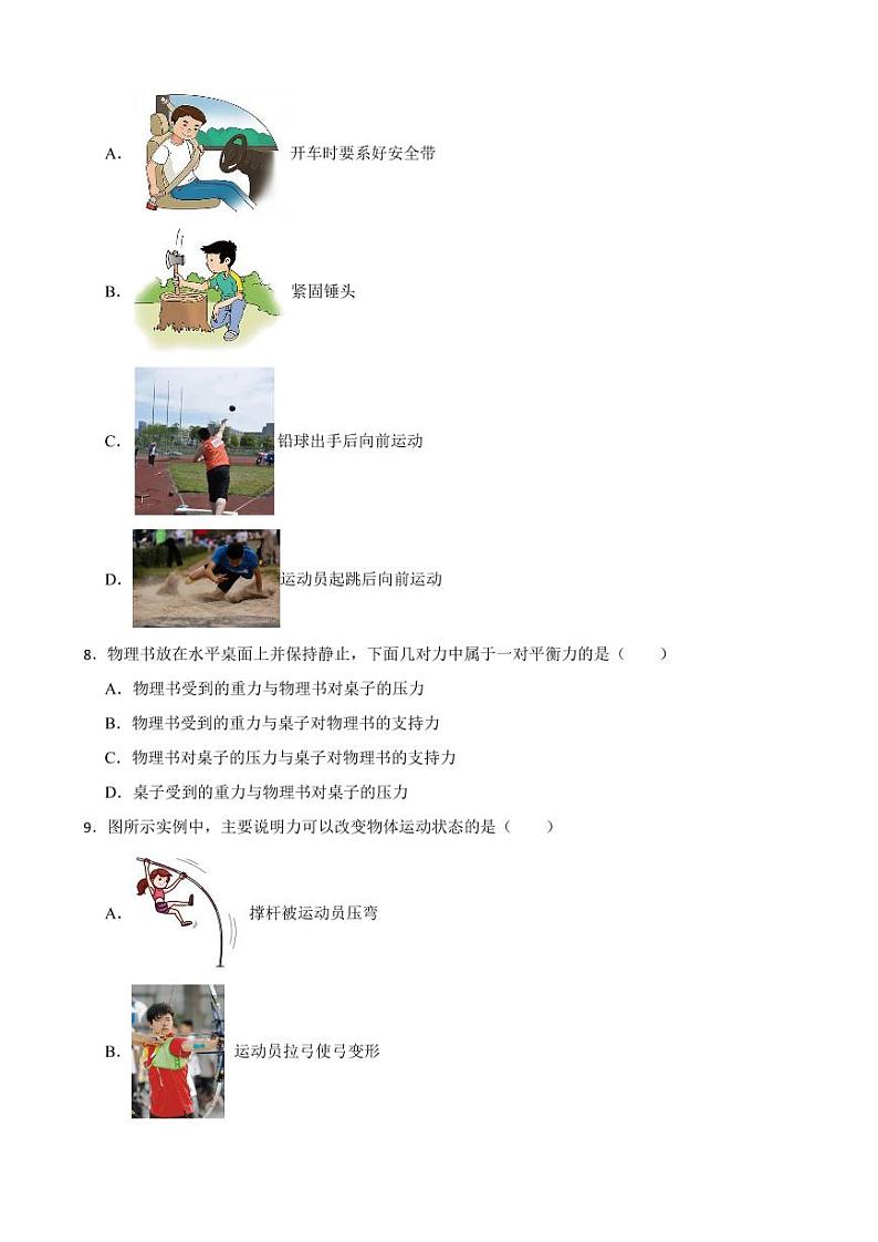 北京市房山区2023年八年级上学期物理期末试卷附参考答案03