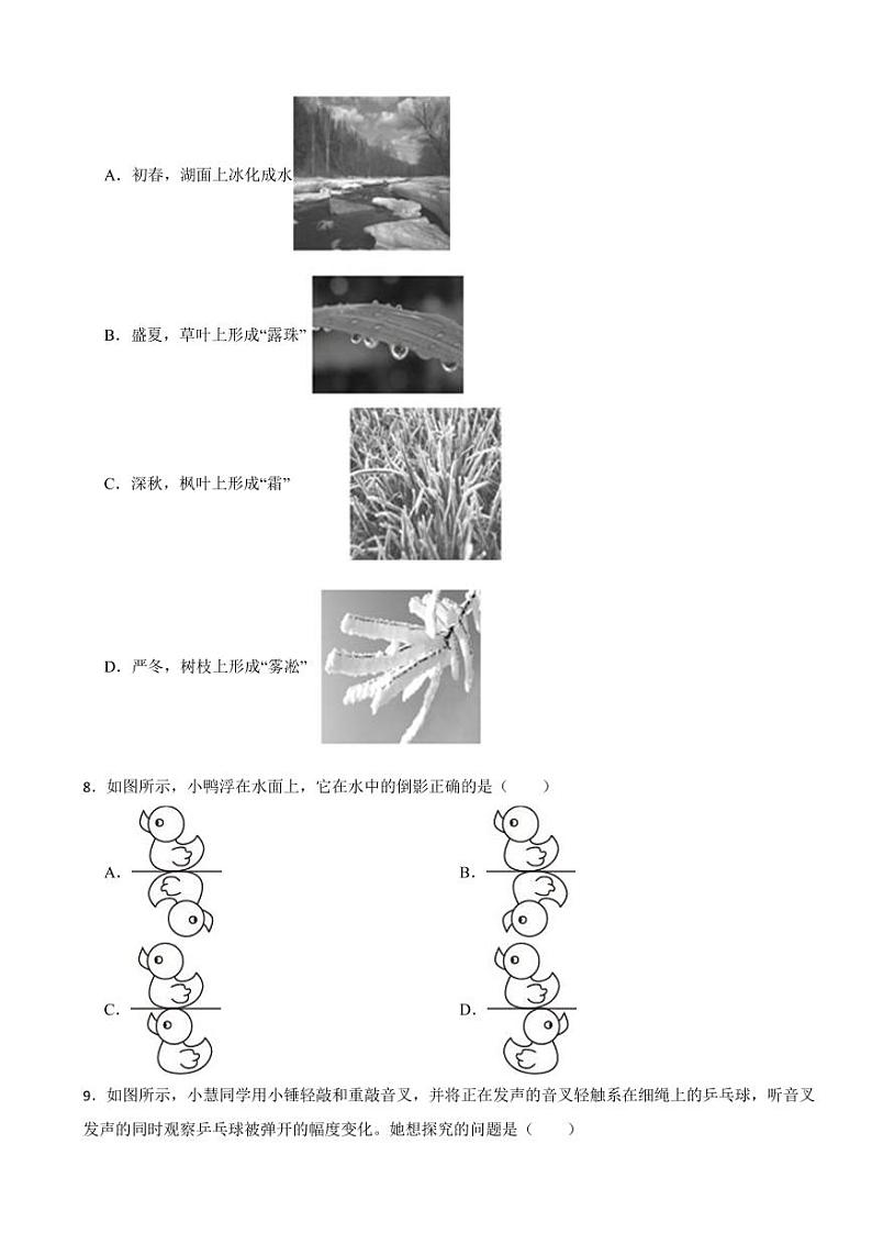 北京市怀柔区2023年八年级上学期物理期末试卷附参考答案第2页