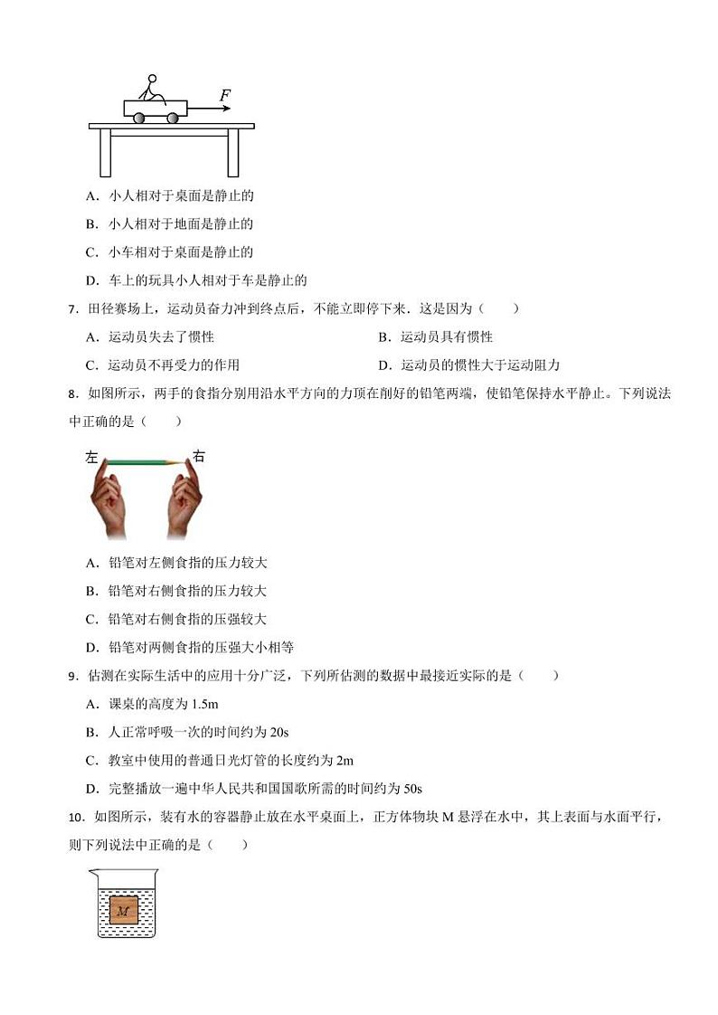 北京市平谷区2023年八年级上学期物理期末考试试卷附参考答案第2页