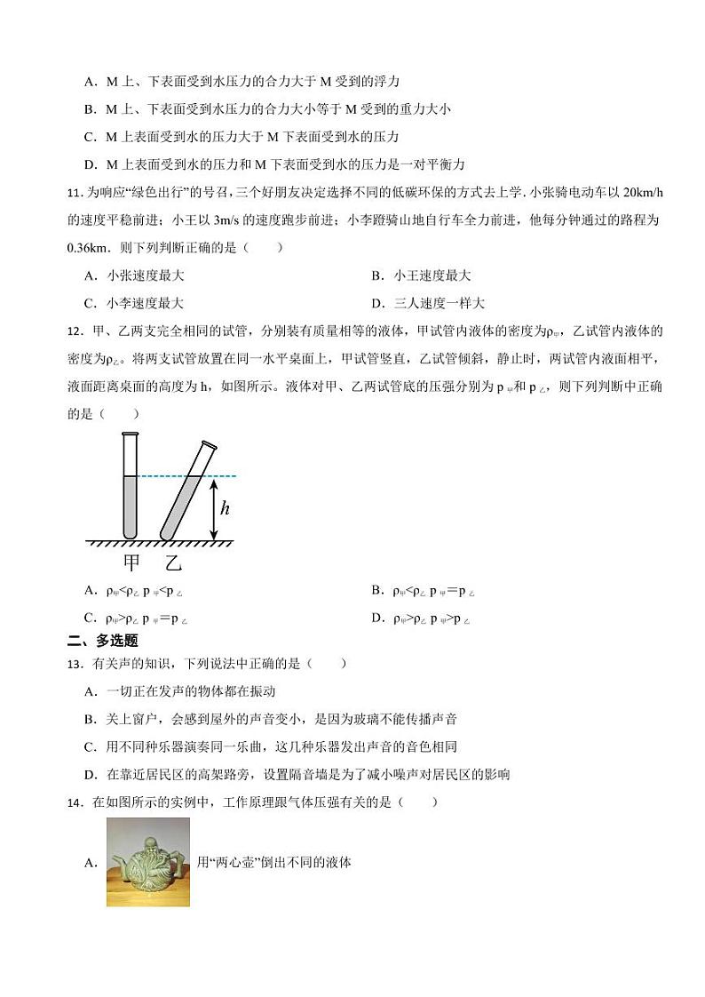 北京市平谷区2023年八年级上学期物理期末考试试卷附参考答案第3页