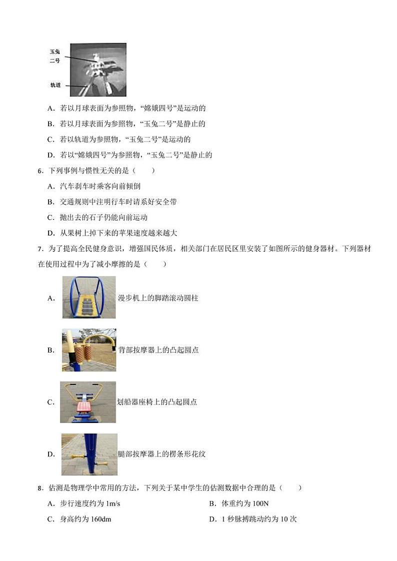 北京市石景山区2023年八年级上学期物理期末考试试卷附参考答案02