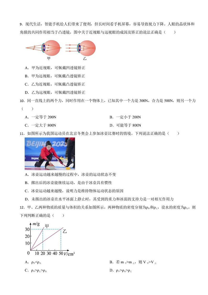 北京市石景山区2023年八年级上学期物理期末考试试卷附参考答案03
