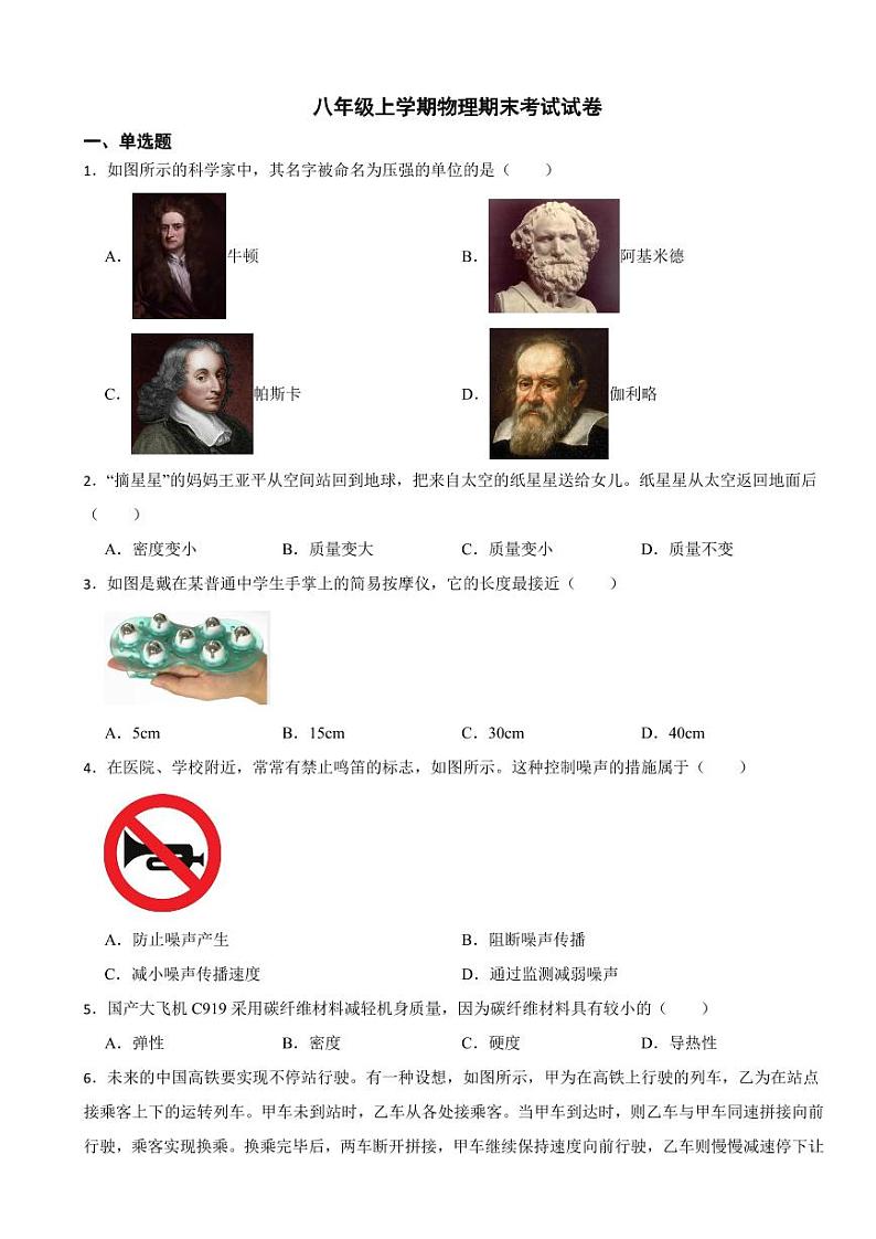 北京市延庆区2023年八年级上学期物理期末考试试卷附参考答案第1页