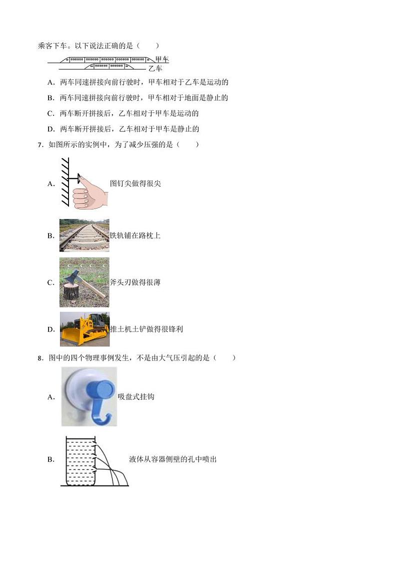 北京市延庆区2023年八年级上学期物理期末考试试卷附参考答案第2页