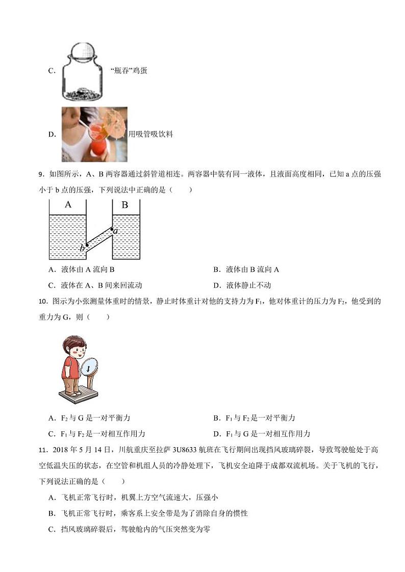 北京市延庆区2023年八年级上学期物理期末考试试卷附参考答案第3页