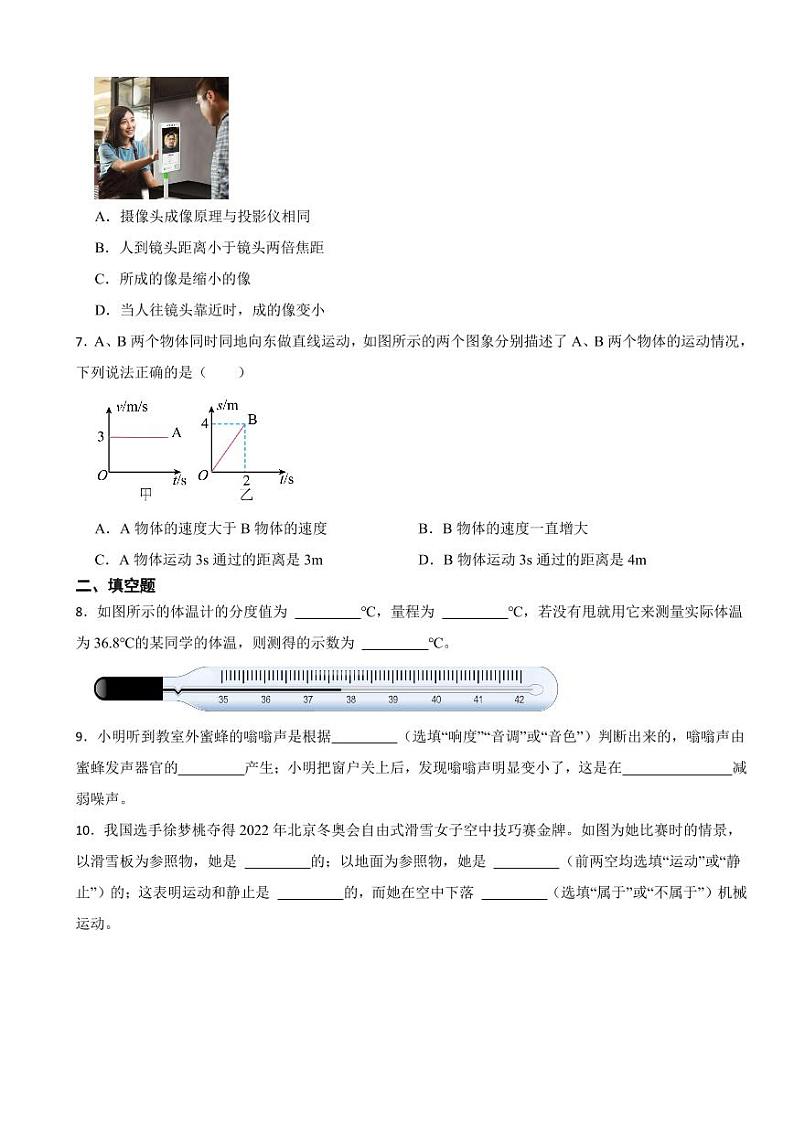 广东省佛山市2023年八年级上学期物理期末试卷附参考答案第2页