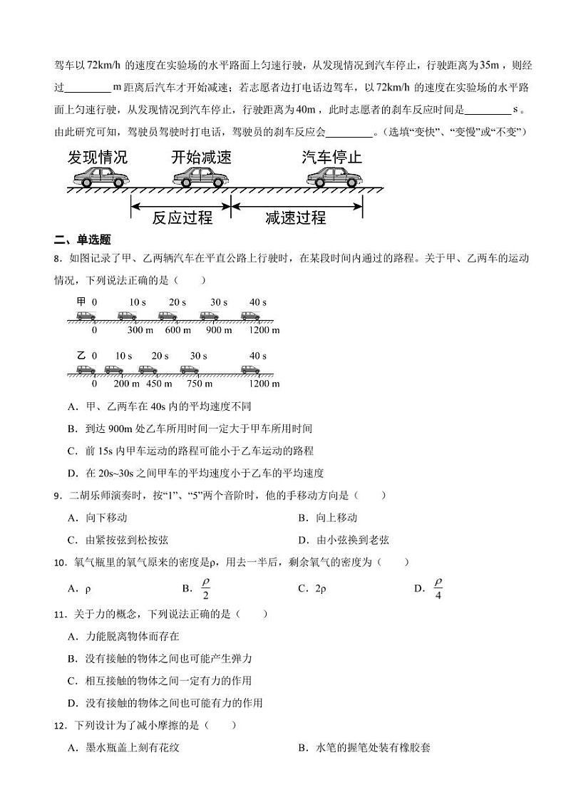 河南省南阳市2023年八年级上学期物理期末试卷附参考答案02
