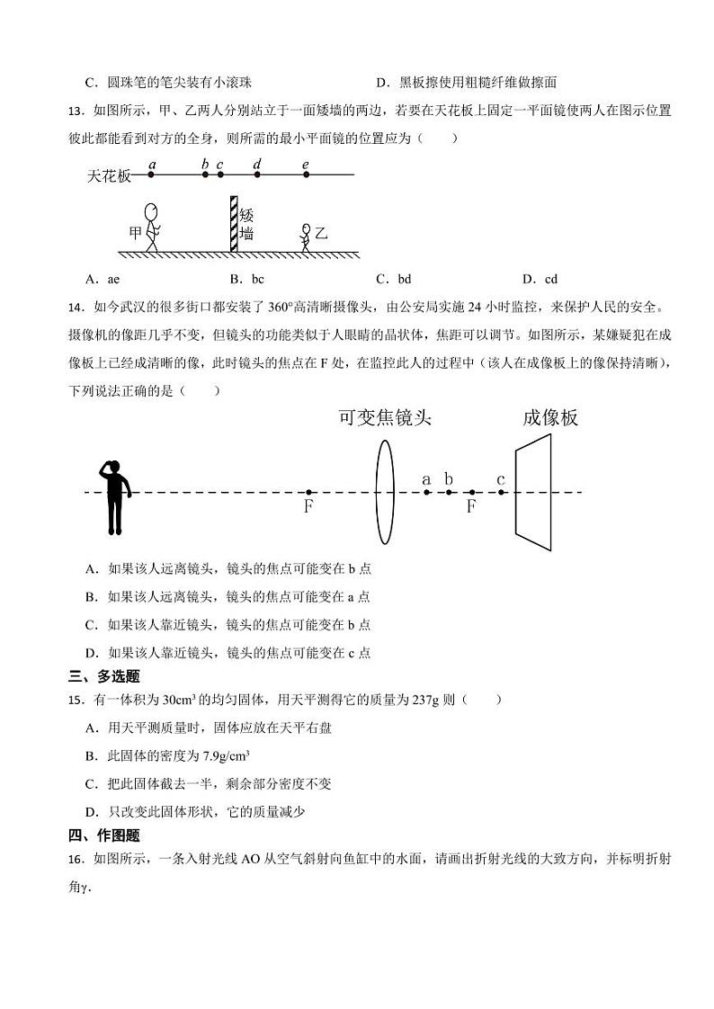 河南省南阳市2023年八年级上学期物理期末试卷附参考答案03