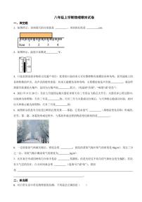 河南省新乡市2023年八年级上学期物理期末试卷附参考答案