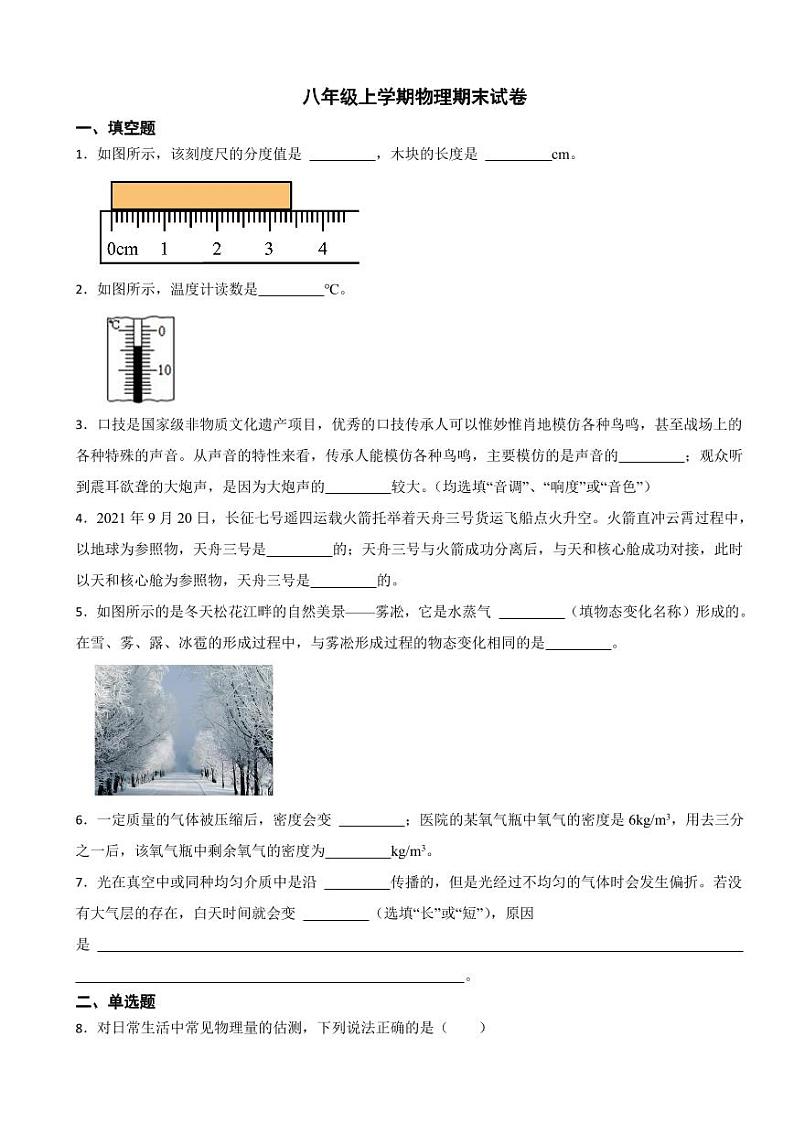 河南省新乡市2023年八年级上学期物理期末试卷附参考答案01