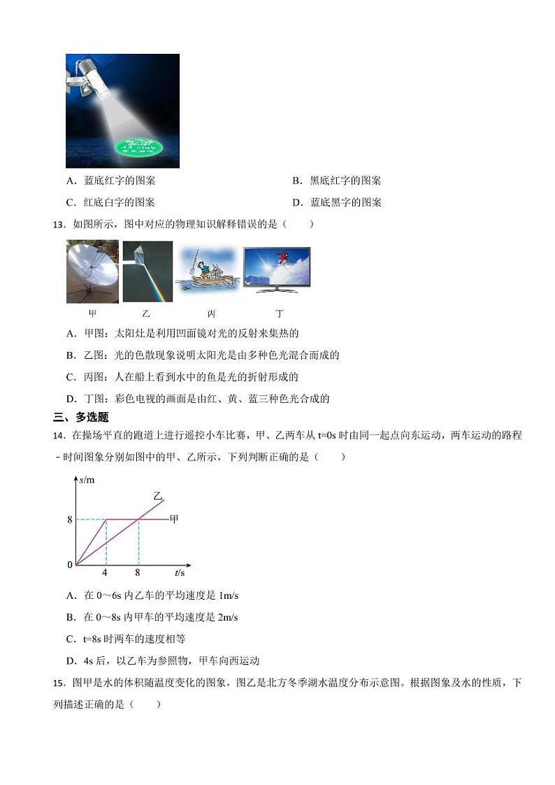 河南省新乡市2023年八年级上学期物理期末试卷附参考答案03