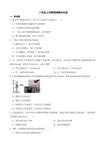 湖北省襄阳市2023年八年级上学期物理期末试卷附参考答案