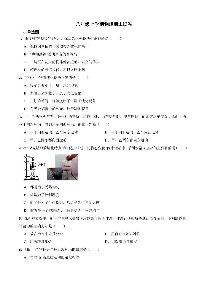 湖北省襄阳市2023年八年级上学期物理期末试卷附参考答案第1页