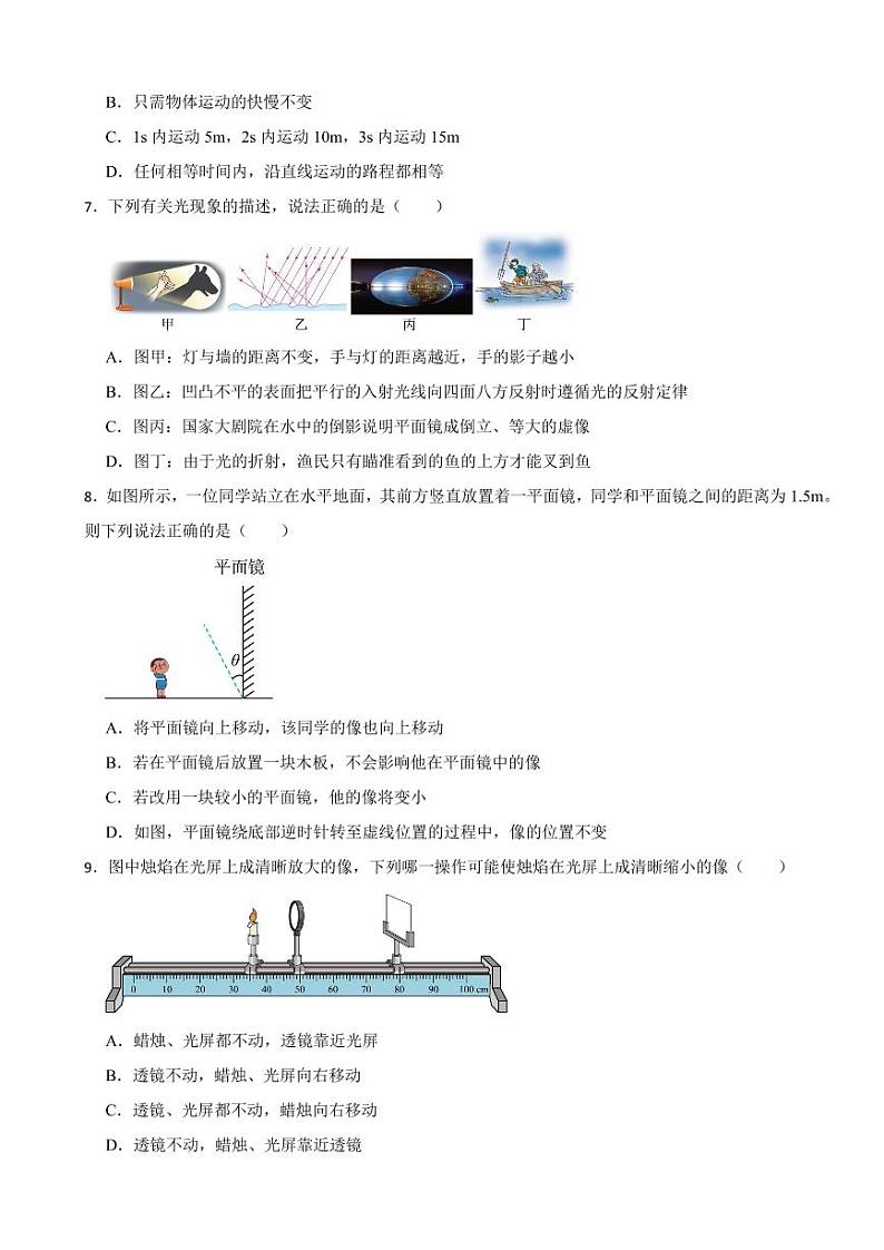 湖北省襄阳市2023年八年级上学期物理期末试卷附参考答案第2页