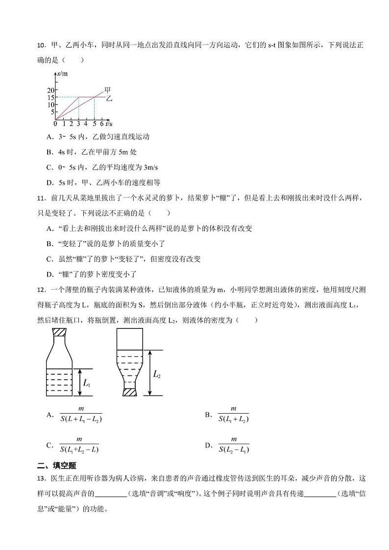 湖北省襄阳市2023年八年级上学期物理期末试卷附参考答案第3页