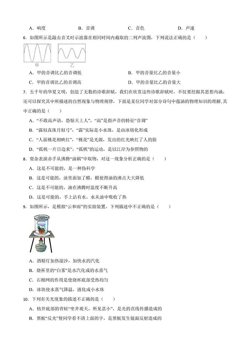 湖南省常德市2023年八年级上学期物理期末试卷附参考答案02
