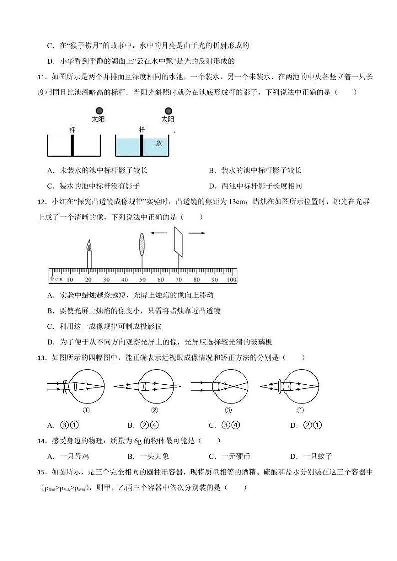 湖南省常德市2023年八年级上学期物理期末试卷附参考答案03