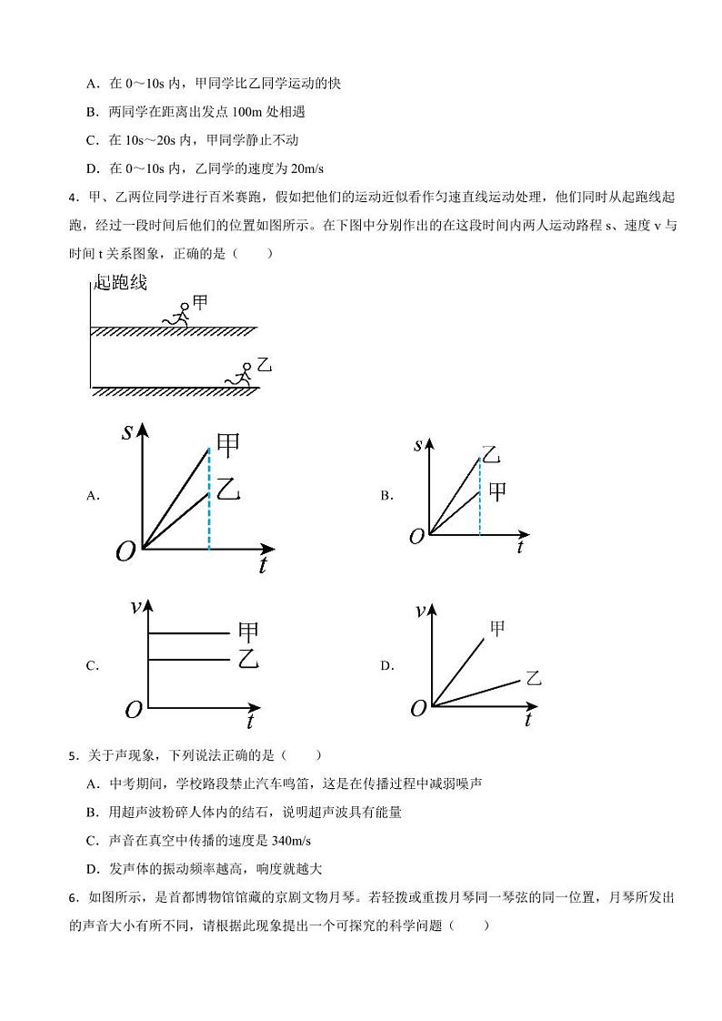 湖南省郴州市2023年八年级上学期物理期末统一考试试卷附参考答案第2页