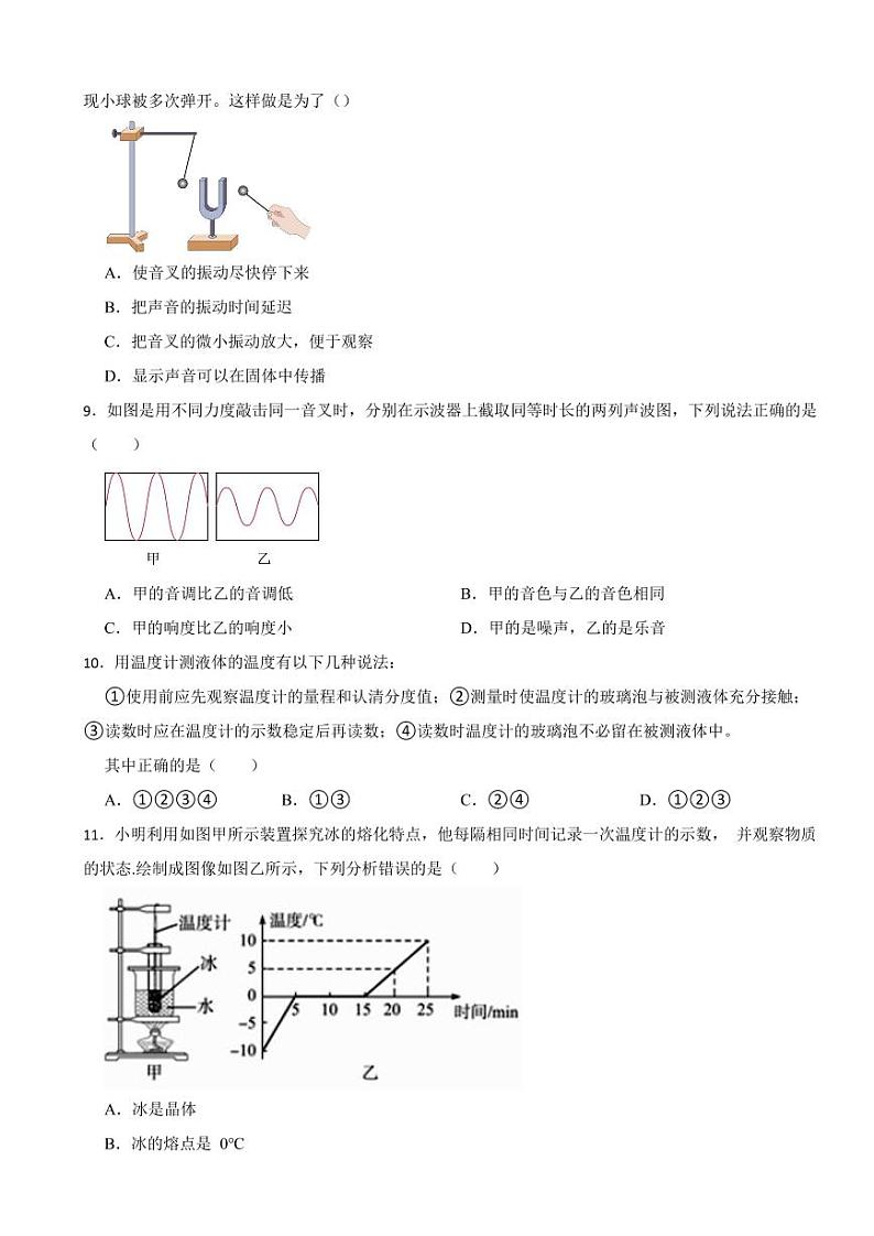 湖南省益阳市2023年八年级上学期物理期末试卷附参考答案03