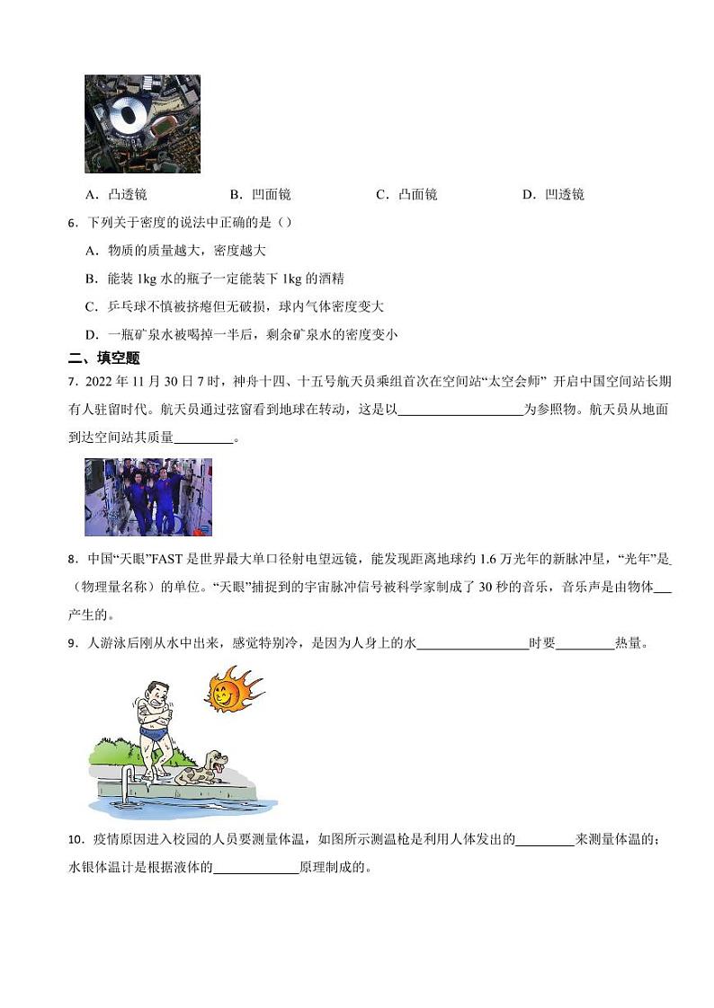 吉林省吉林市2023年八年级上学期物理期末考试试卷附参考答案02