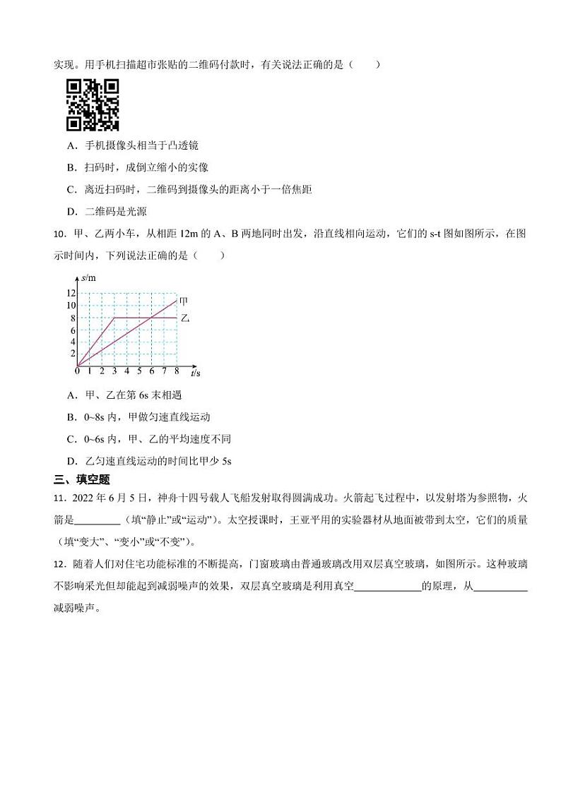 辽宁省大连市2023年八年级上学期物理期末试卷附参考答案03