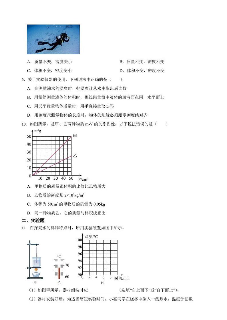 山西省朔州市2023年八年级上学期物理期末试卷附参考答案03